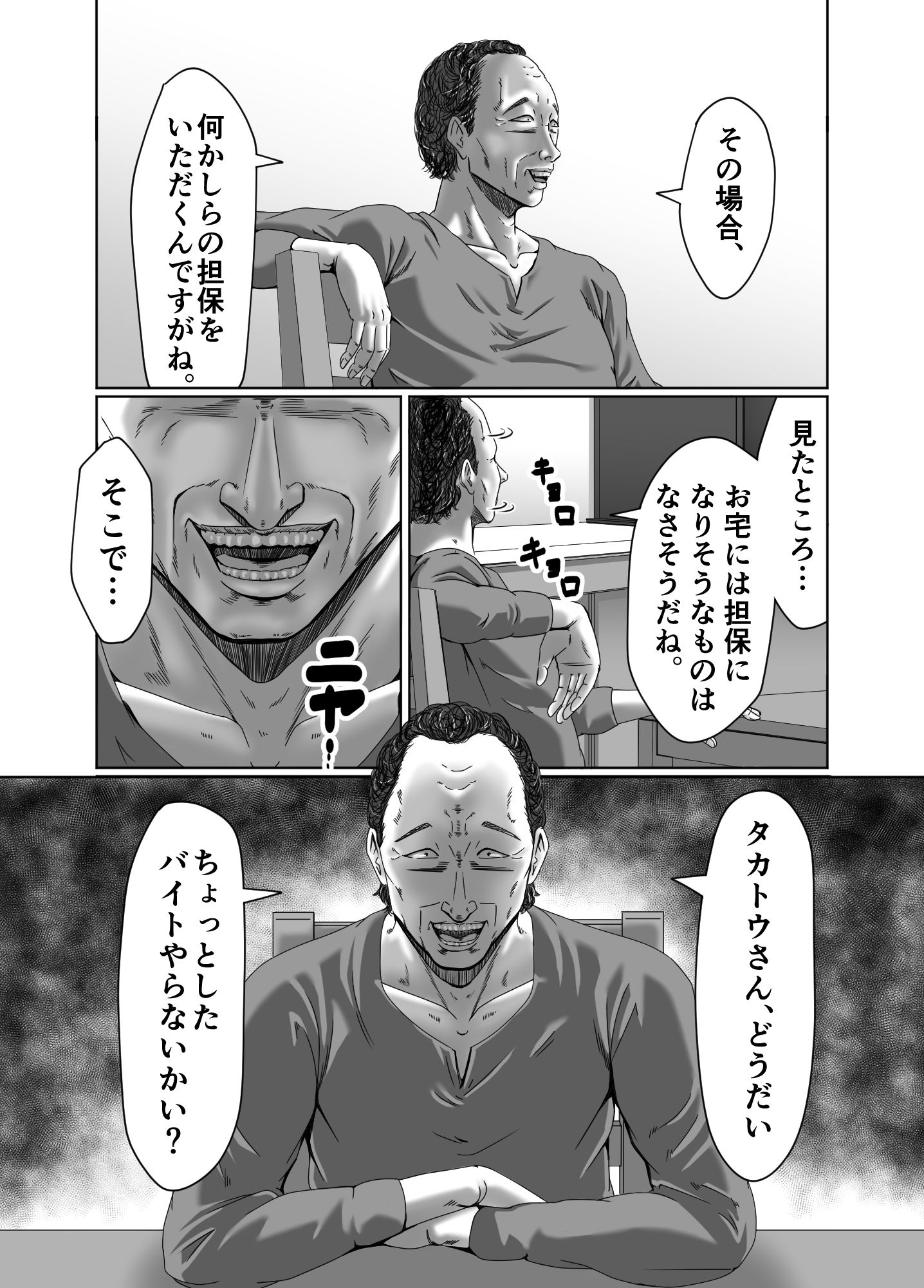 滞納家賃はカラダで性算（セイサン） サンプル7ページ目