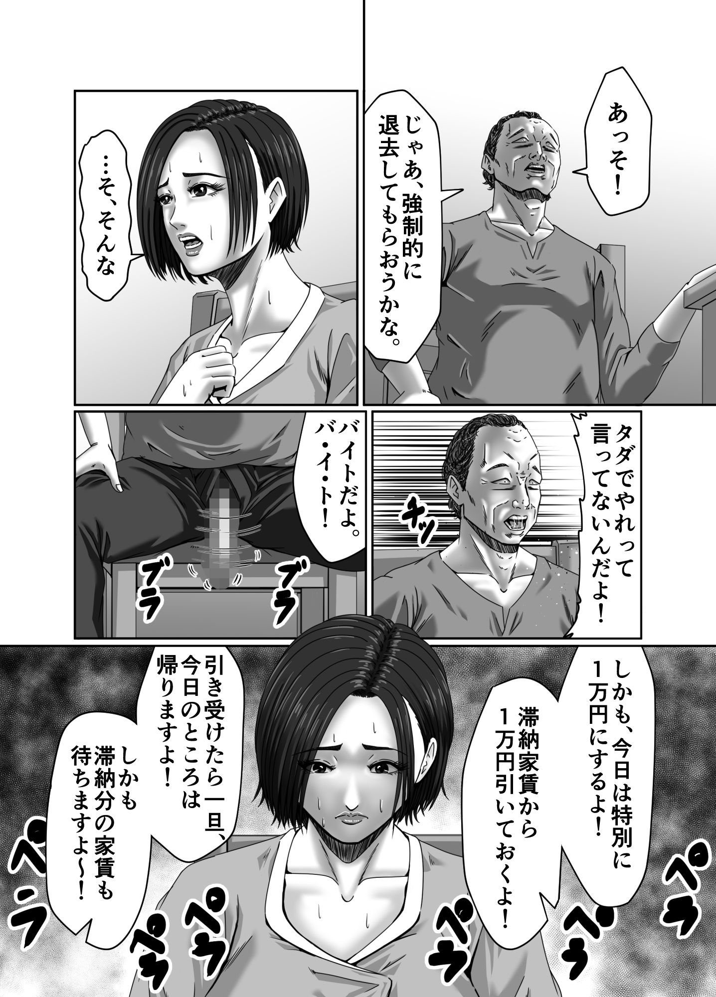 滞納家賃はカラダで性算（セイサン） サンプル9ページ目