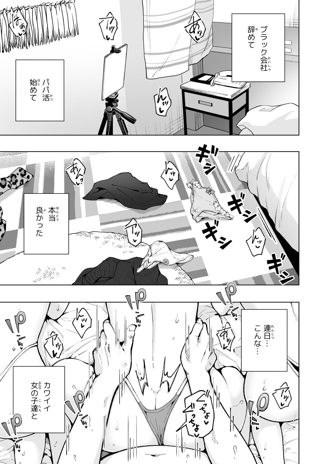 パパ活はじめました8〜ハーレム撮影編（2）〜 サンプル1ページ目