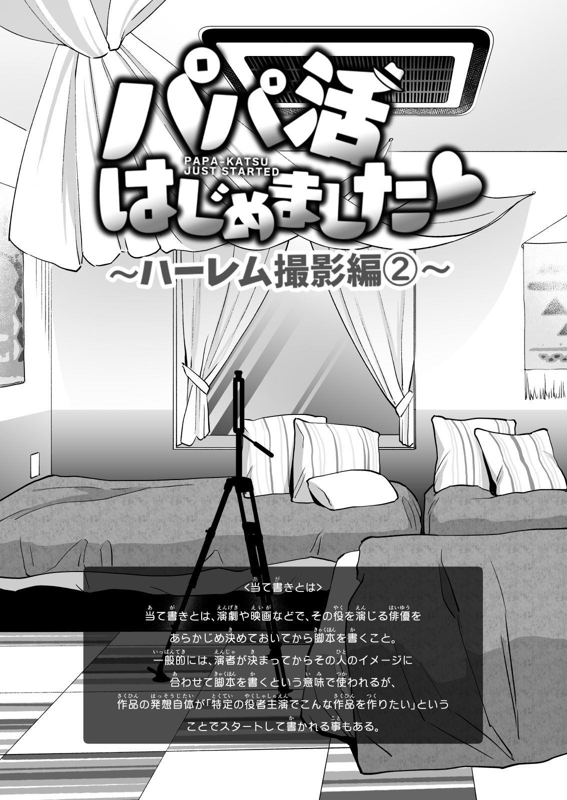 パパ活はじめました8〜ハーレム撮影編（2）〜 サンプル3ページ目