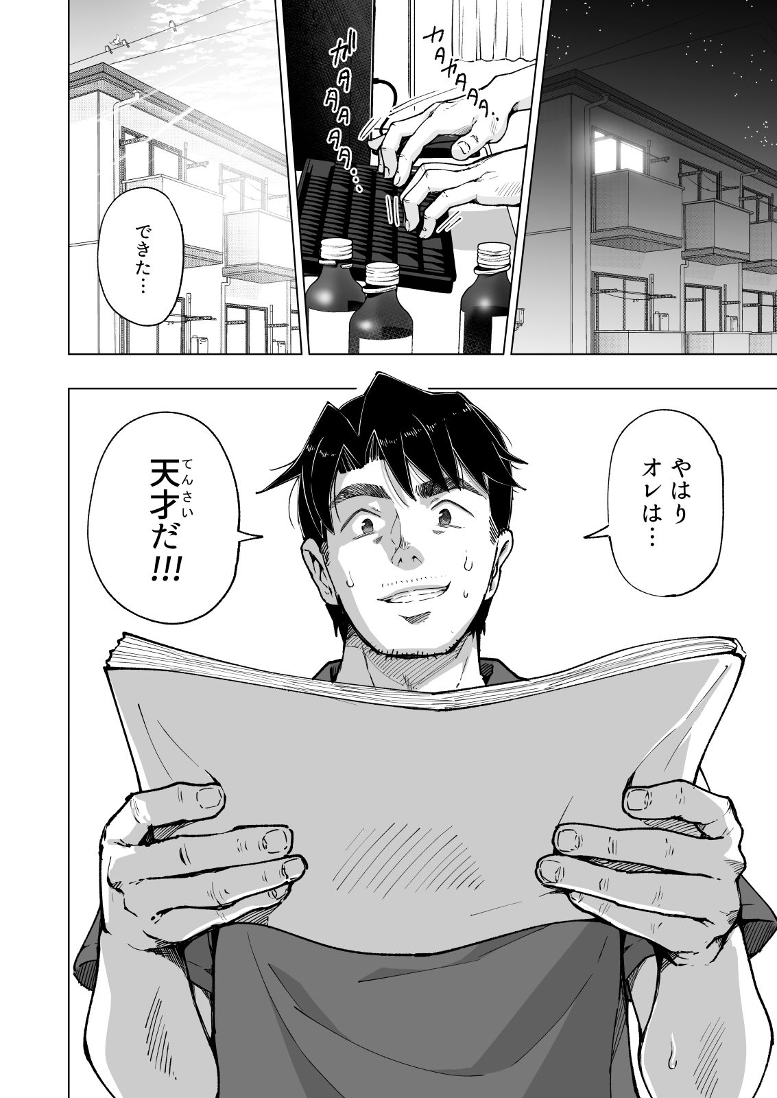 パパ活はじめました8〜ハーレム撮影編（2）〜 サンプル4ページ目
