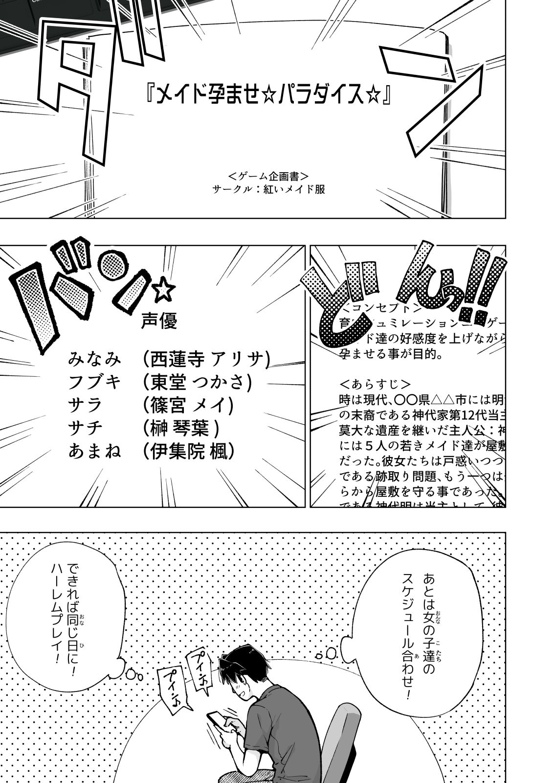 パパ活はじめました8〜ハーレム撮影編（2）〜 サンプル5ページ目