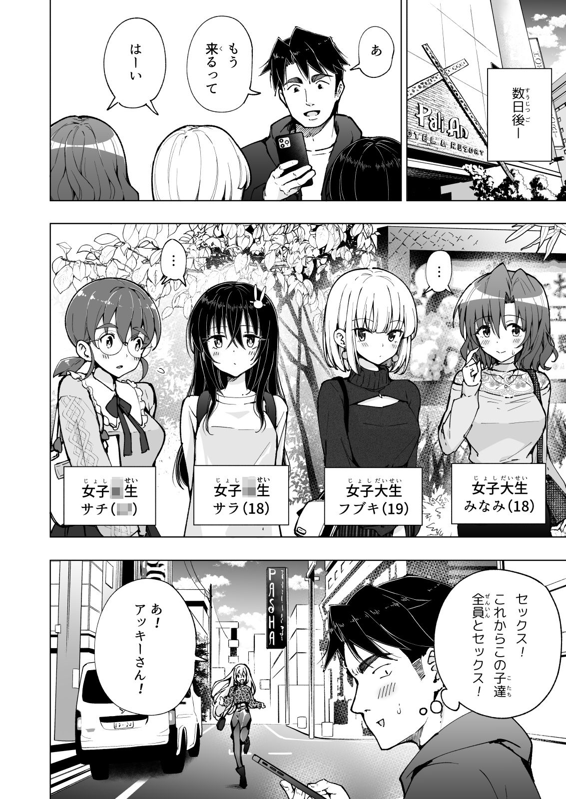パパ活はじめました8〜ハーレム撮影編（2）〜 サンプル6ページ目