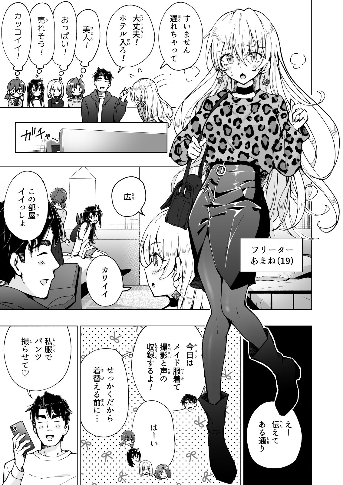 パパ活はじめました8〜ハーレム撮影編（2）〜 サンプル7ページ目