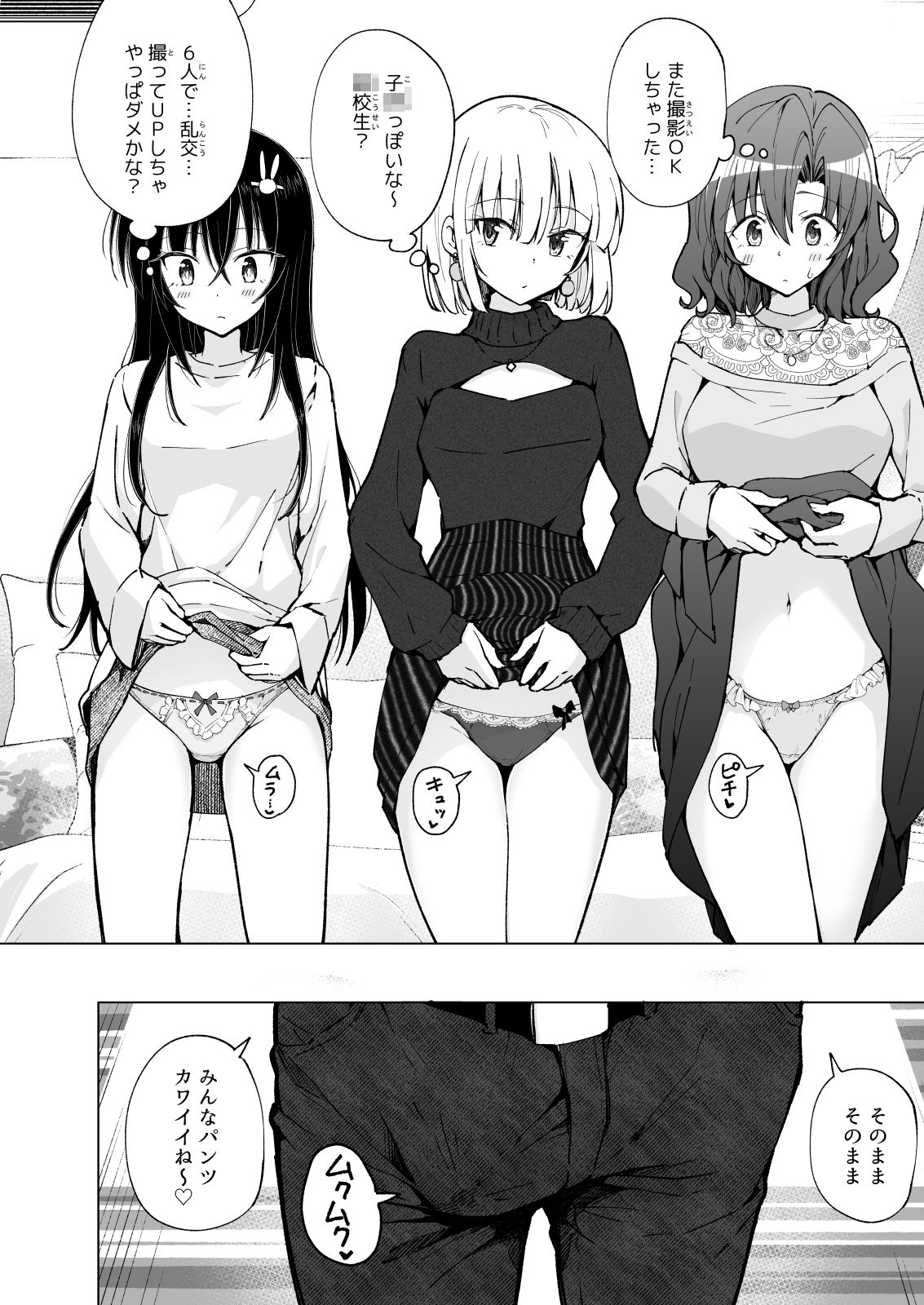 パパ活はじめました8〜ハーレム撮影編（2）〜 サンプル8ページ目