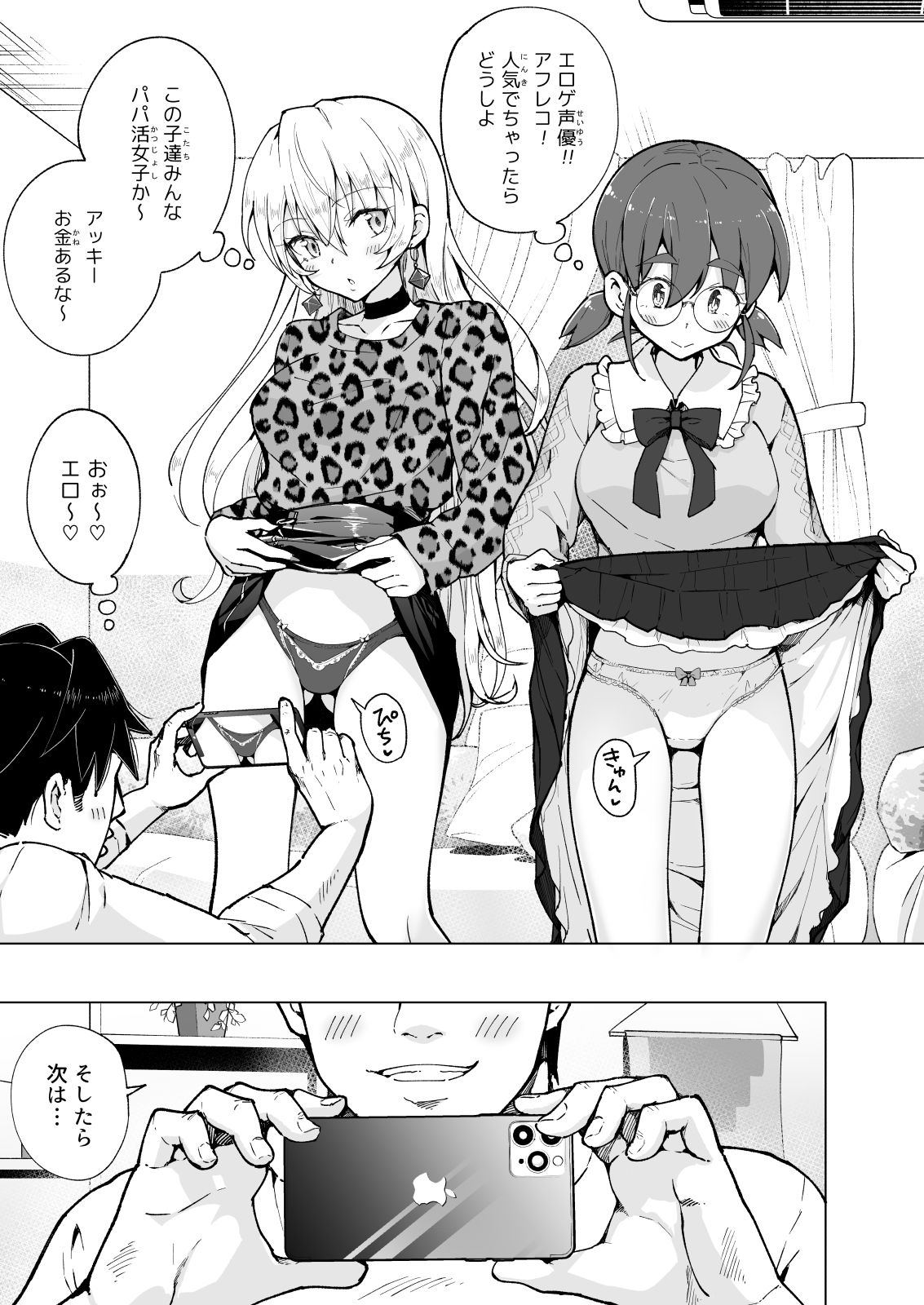 パパ活はじめました8〜ハーレム撮影編（2）〜 サンプル9ページ目