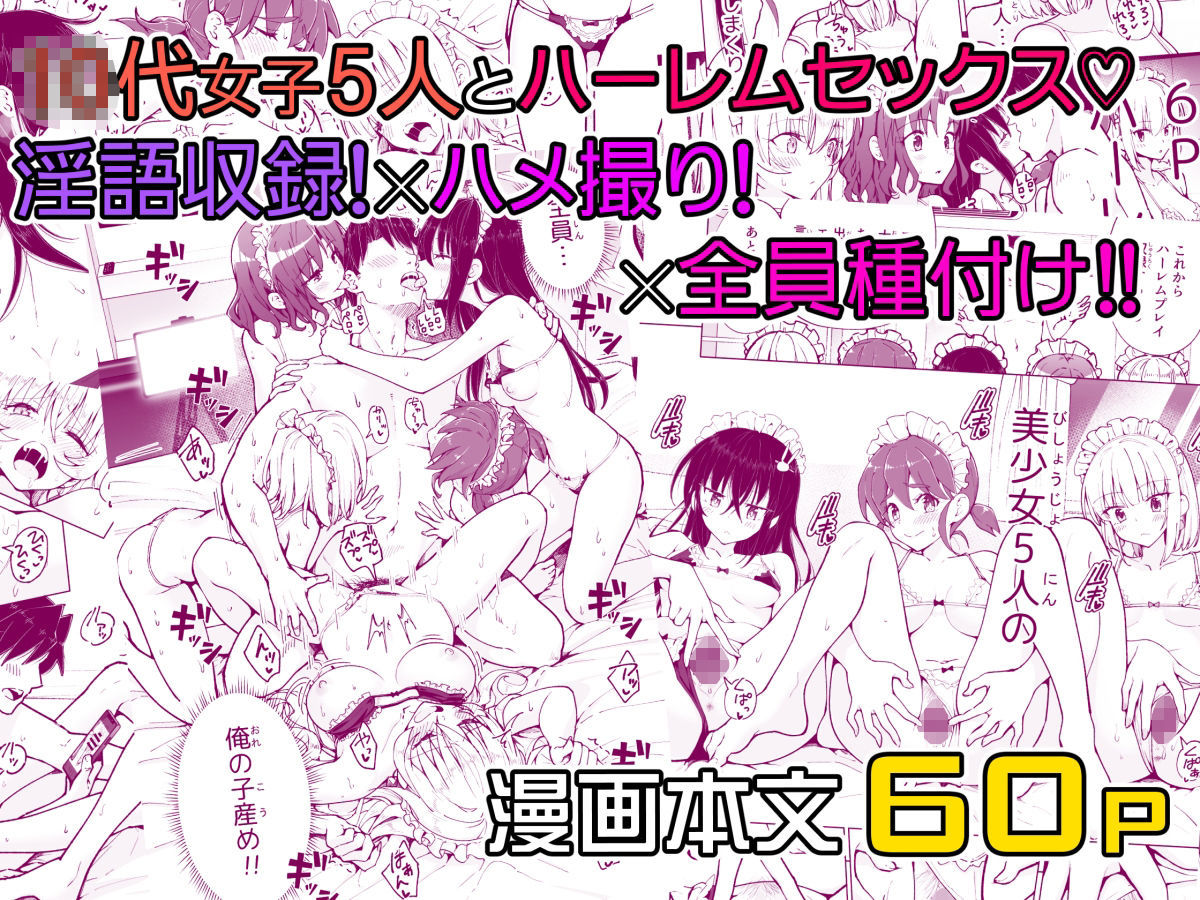 パパ活はじめました8〜ハーレム撮影編（2）〜 サンプル10ページ目