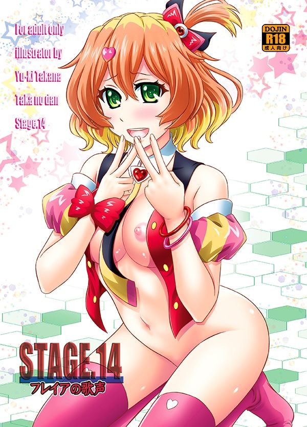 STAGE.14フレイアの歌声 サンプル1ページ目