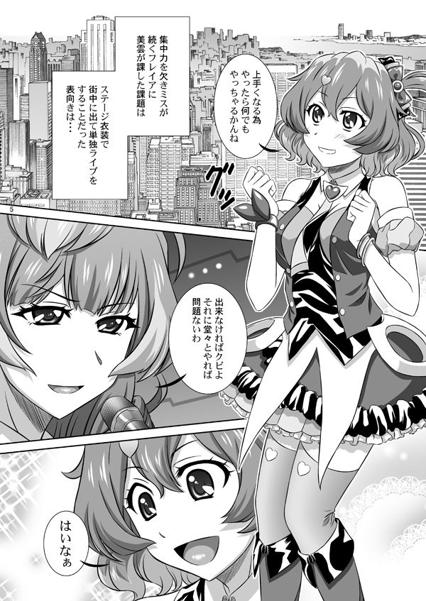 STAGE.14フレイアの歌声 サンプル2ページ目