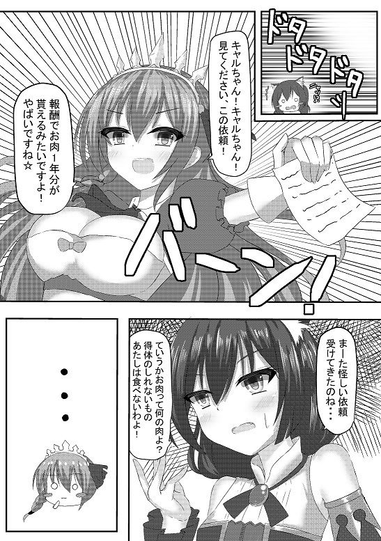 Falling princess サンプル1ページ目