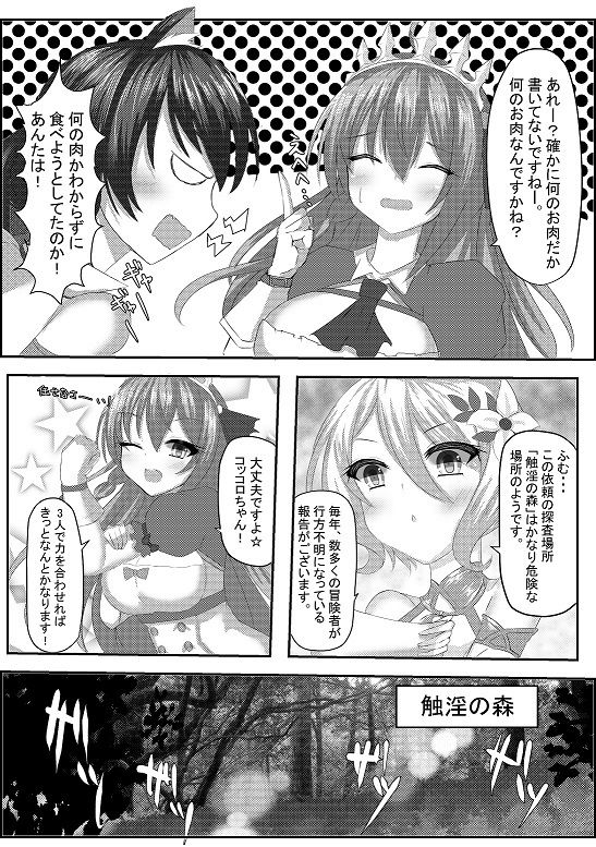 Falling princess サンプル2ページ目