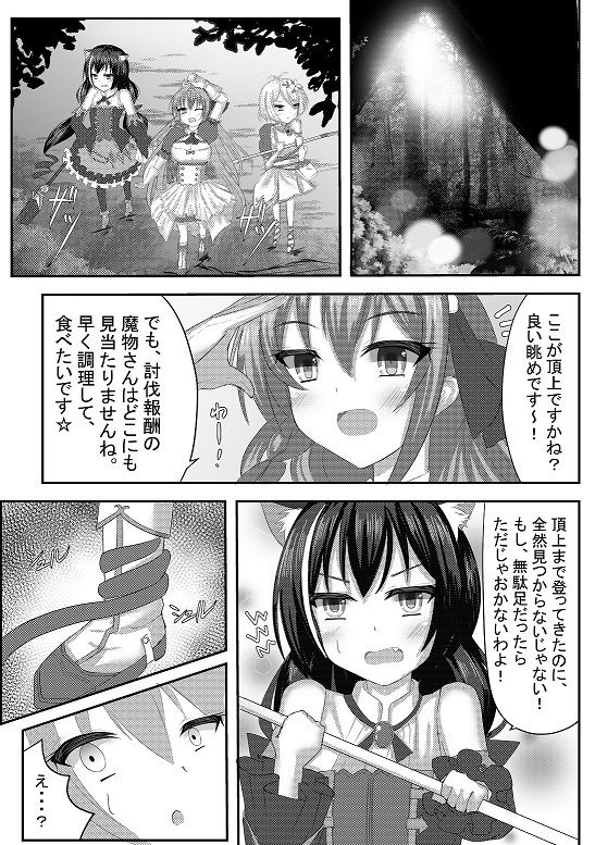 Falling princess サンプル3ページ目