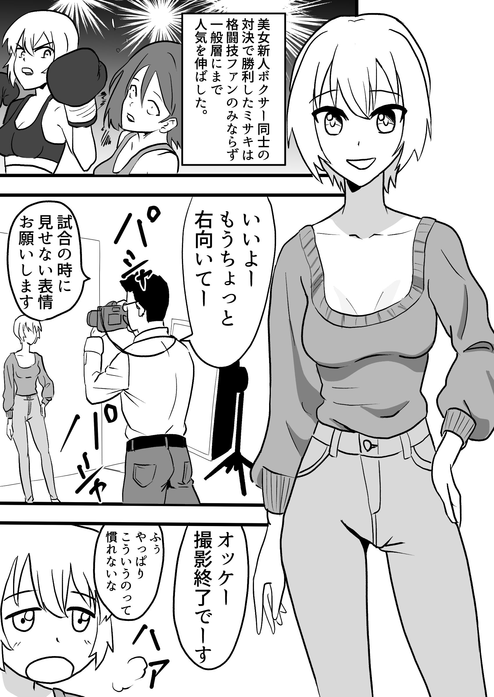 女子ボクシング ミサキvsアイラ前編 サンプル1ページ目