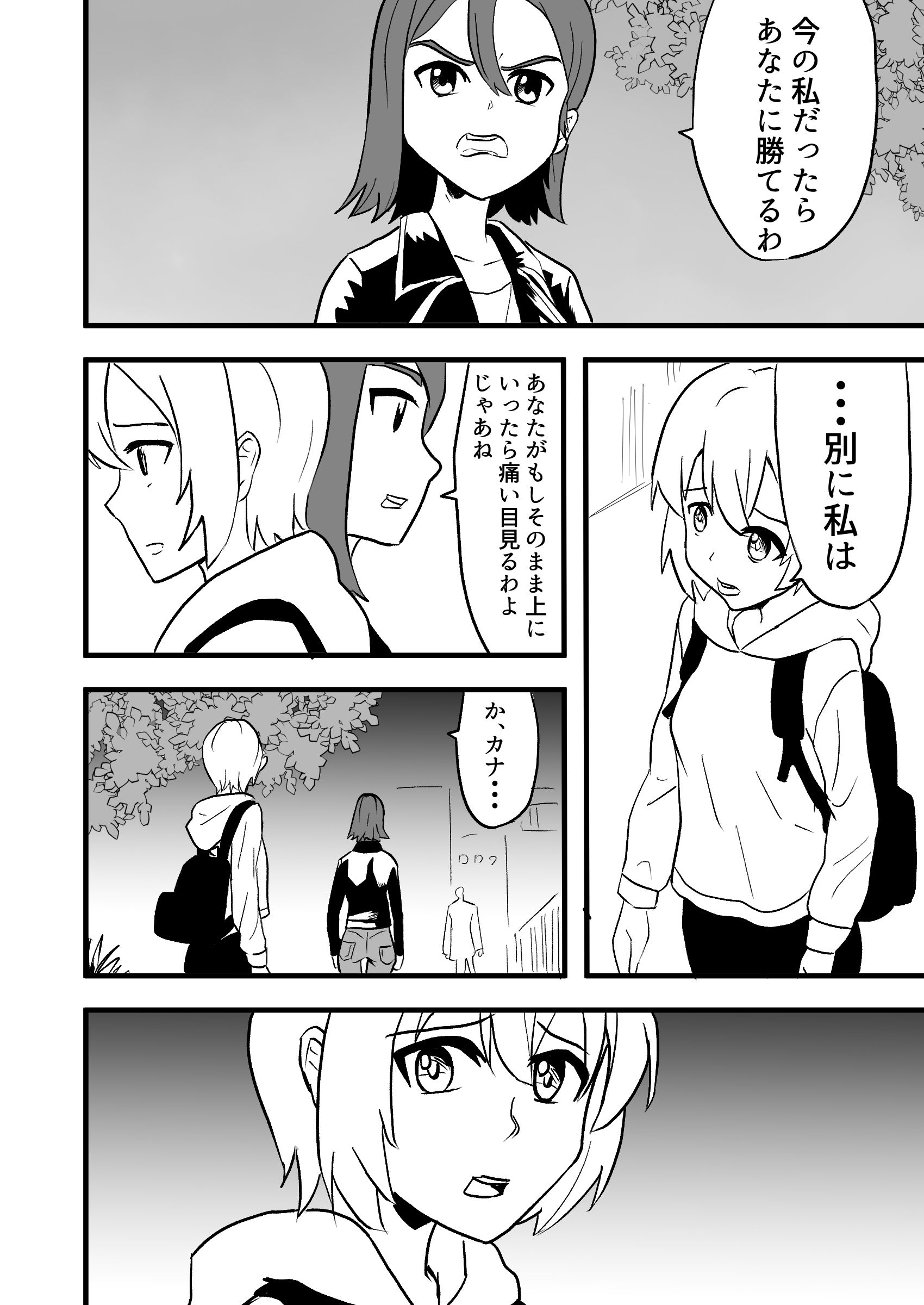 女子ボクシング ミサキvsアイラ前編 サンプル2ページ目
