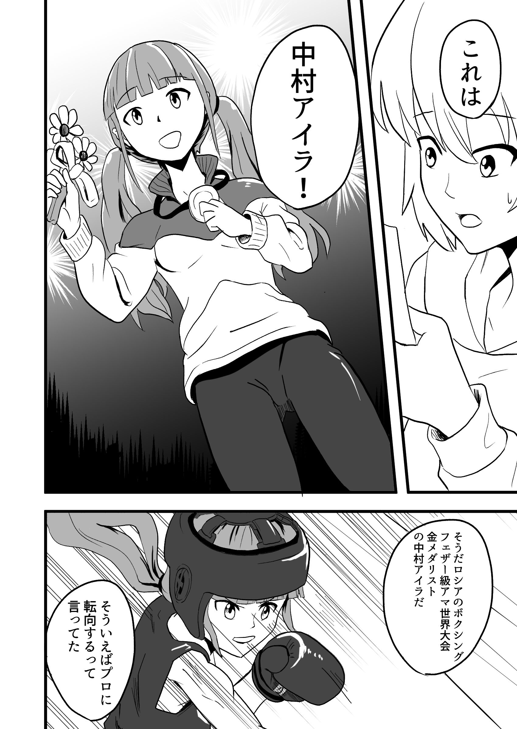 女子ボクシング ミサキvsアイラ前編 サンプル3ページ目