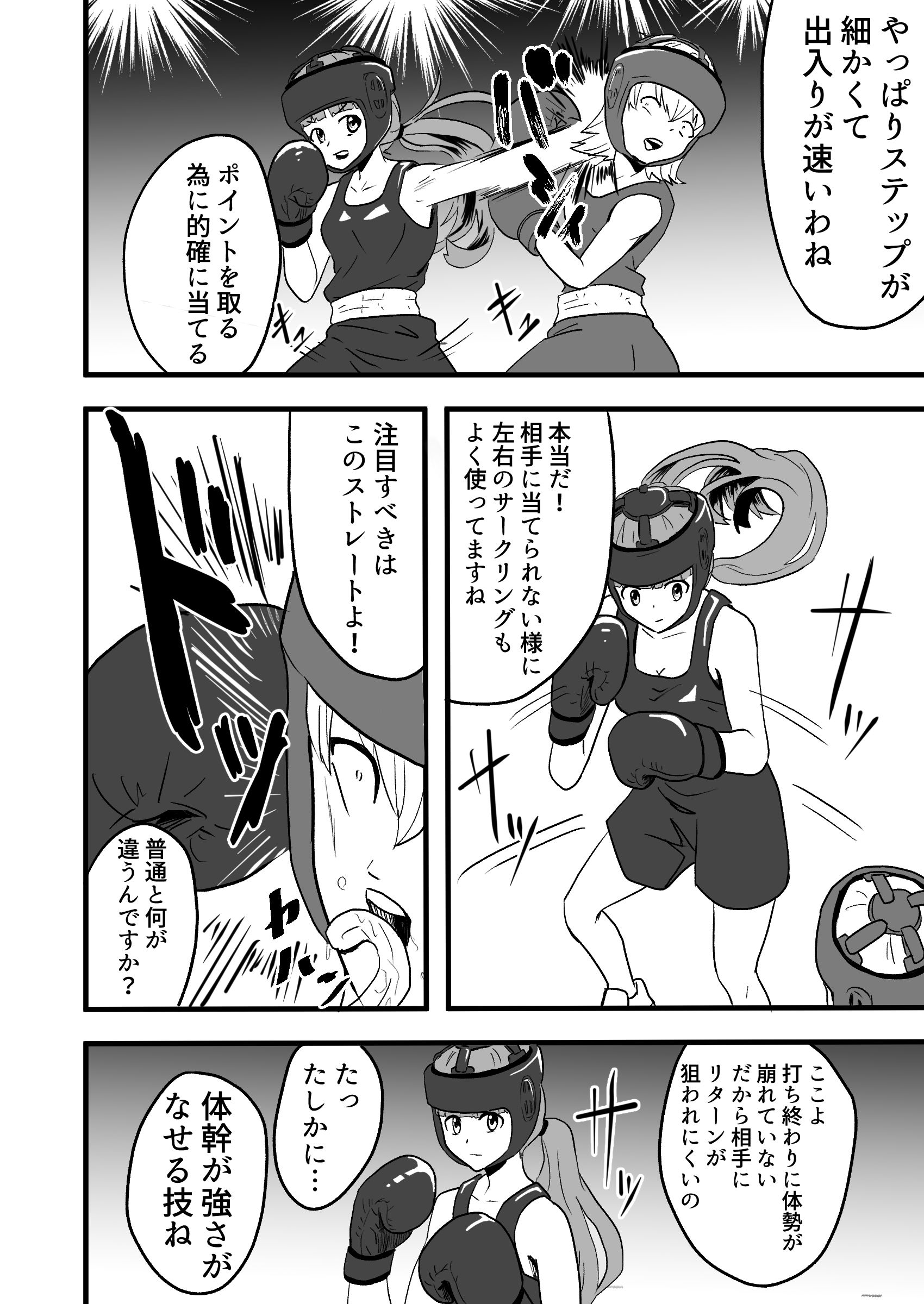 女子ボクシング ミサキvsアイラ前編 サンプル4ページ目