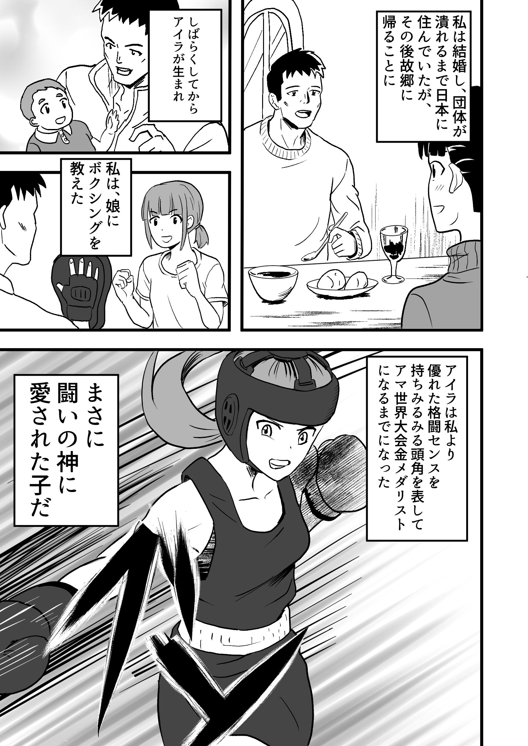 女子ボクシング ミサキvsアイラ前編 サンプル6ページ目