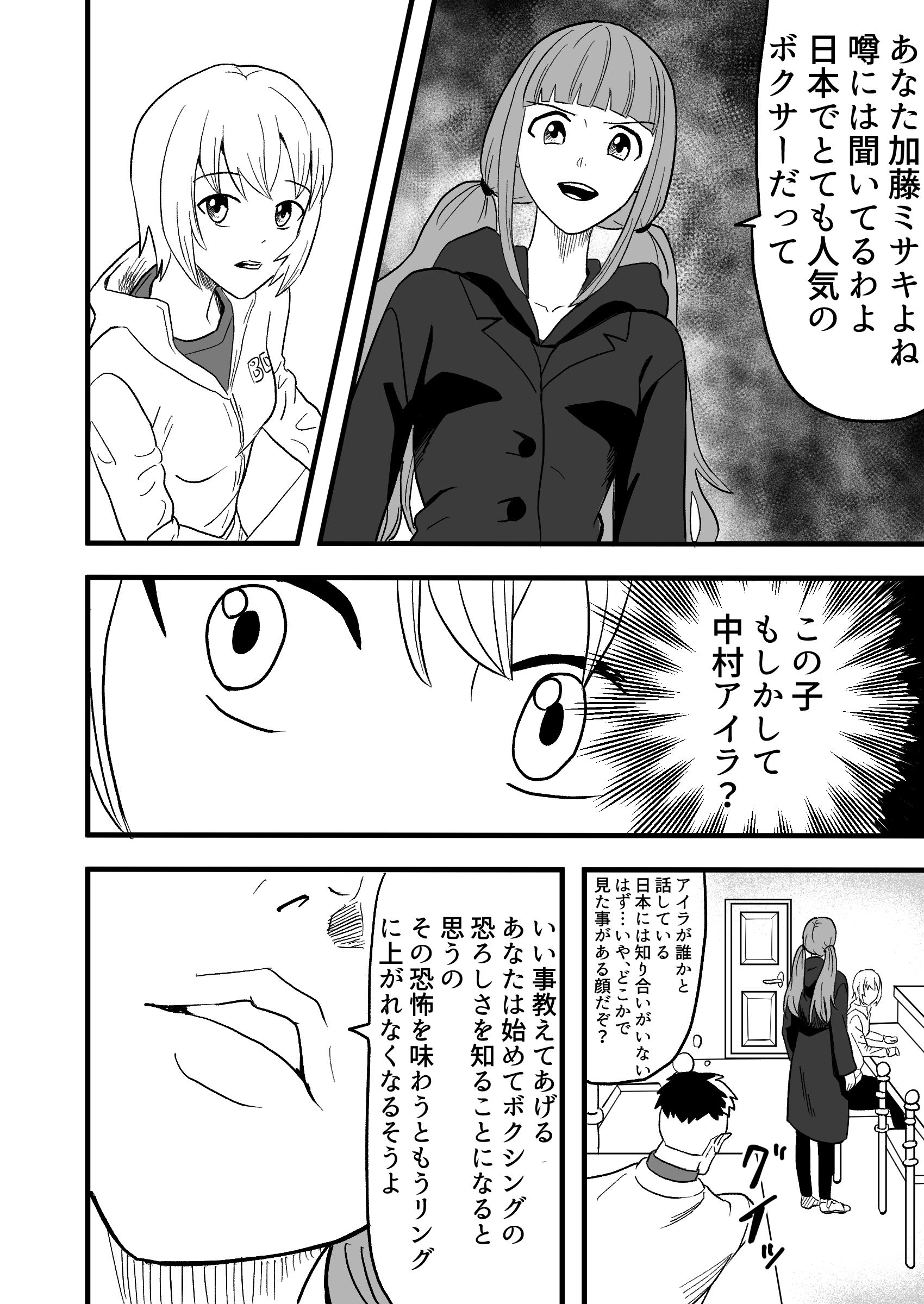 女子ボクシング ミサキvsアイラ前編 サンプル7ページ目