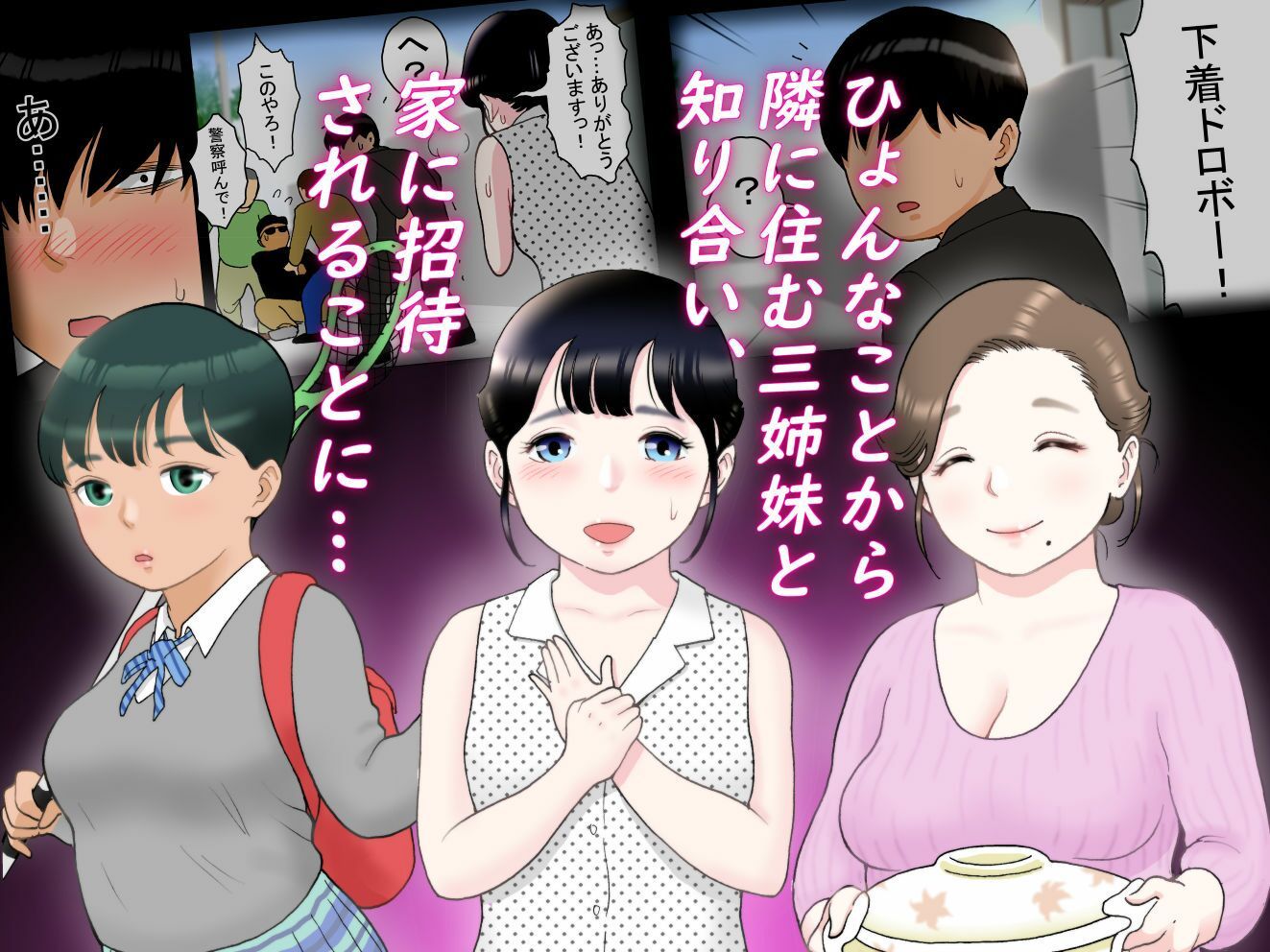 ひとつ屋根の下、三姉妹と サンプル1ページ目