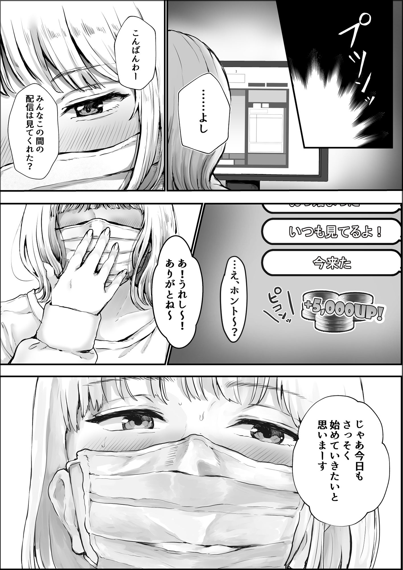オカズにしてたエロ生配信女子と生交尾 サンプル1ページ目
