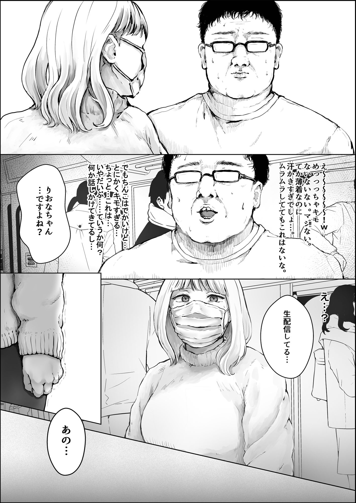 オカズにしてたエロ生配信女子と生交尾 サンプル4ページ目