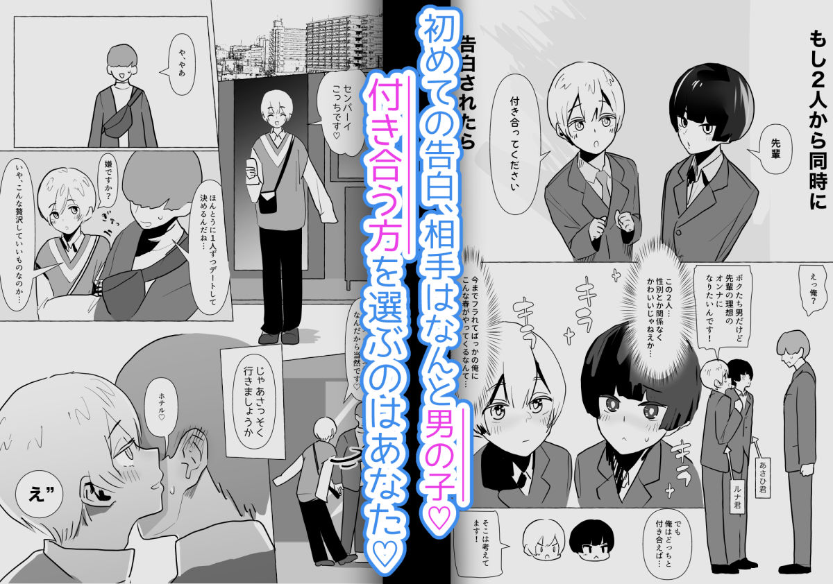 もし2人から同時に告白されたら〜月くん編〜 サンプル2ページ目