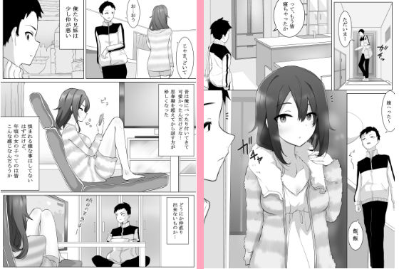 不仲な妹と入れ替わり？お兄ちゃんに全部まかせなさい！ サンプル1ページ目