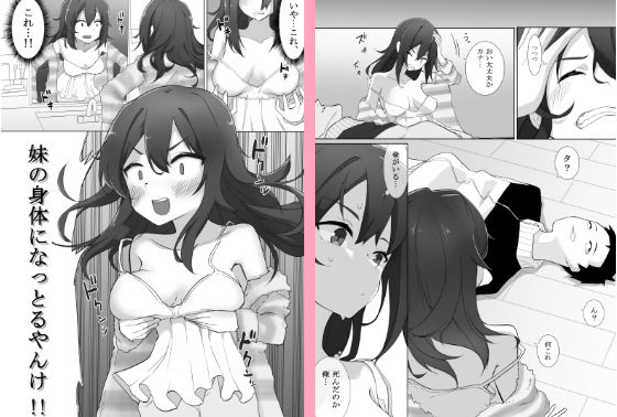 不仲な妹と入れ替わり？お兄ちゃんに全部まかせなさい！ サンプル3ページ目