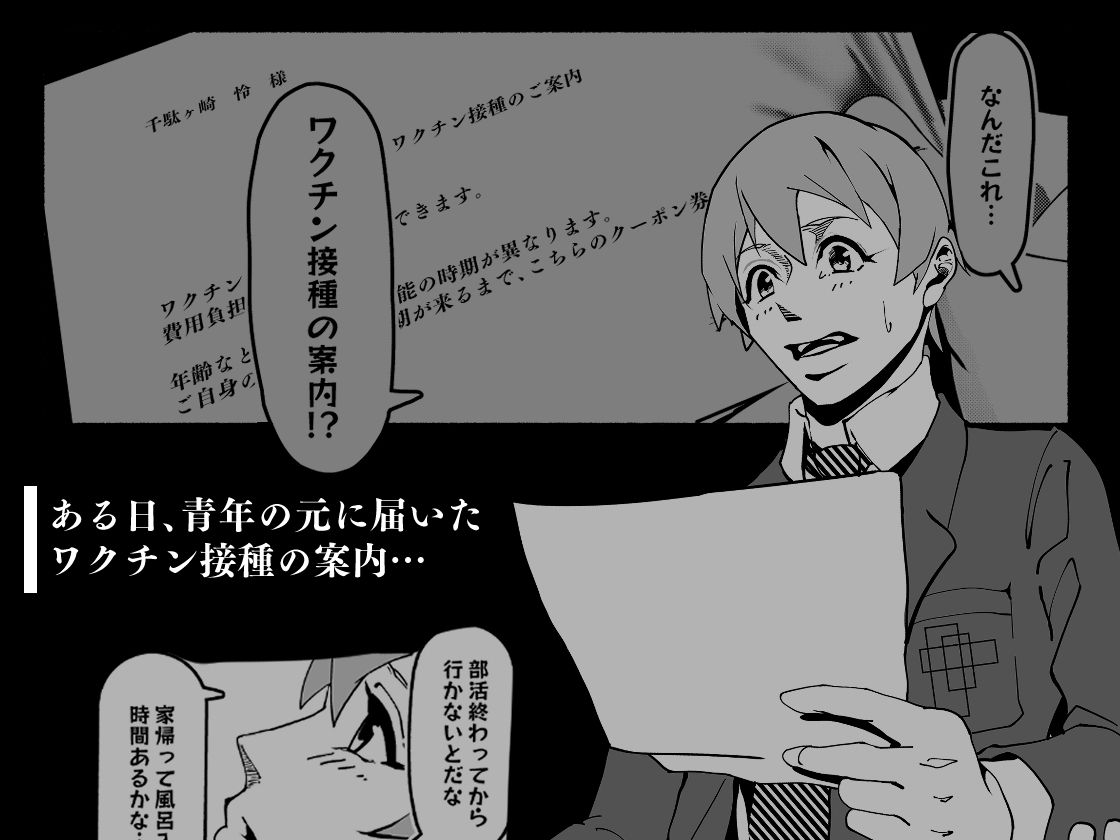 ワクチン接種でドすけべ淫乱ナースとえちえち濃厚接触 サンプル1ページ目