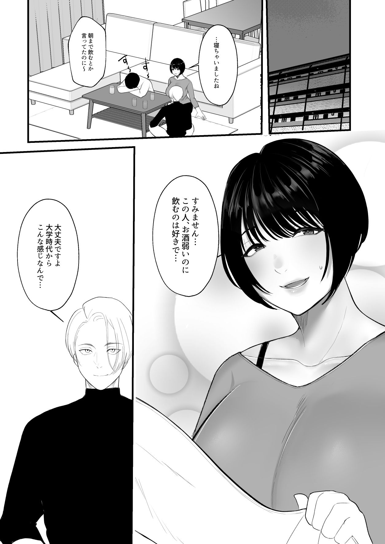 宅呑みしてたら妻が俺の友人とHしてた件についてw サンプル4ページ目