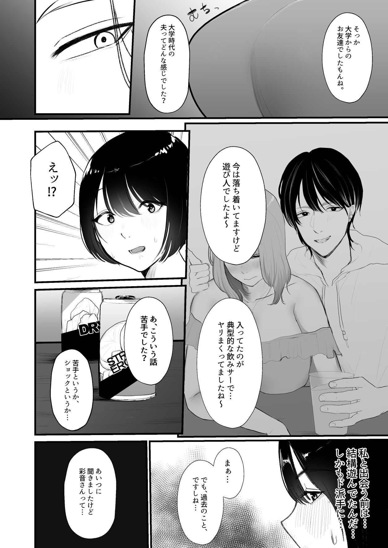 宅呑みしてたら妻が俺の友人とHしてた件についてw サンプル5ページ目