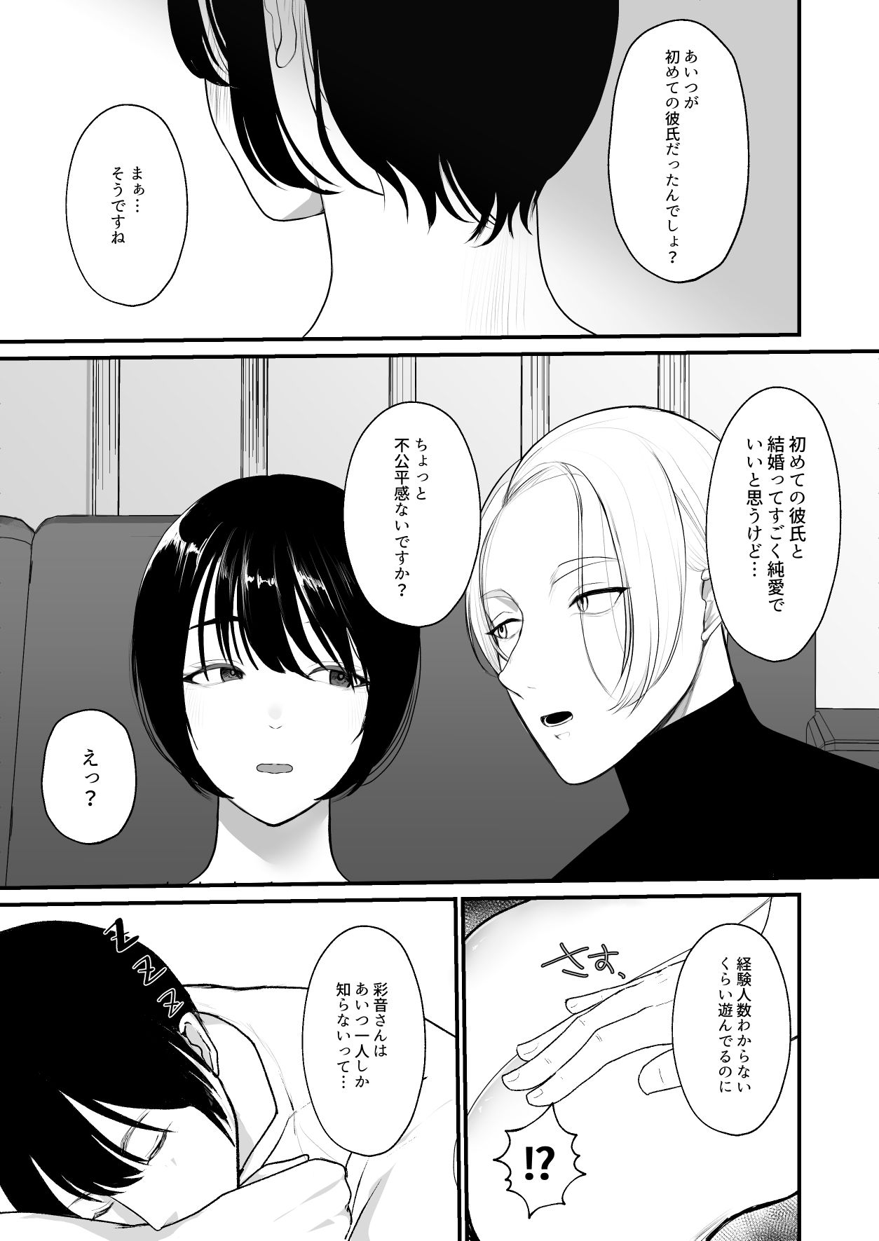 宅呑みしてたら妻が俺の友人とHしてた件についてw サンプル6ページ目