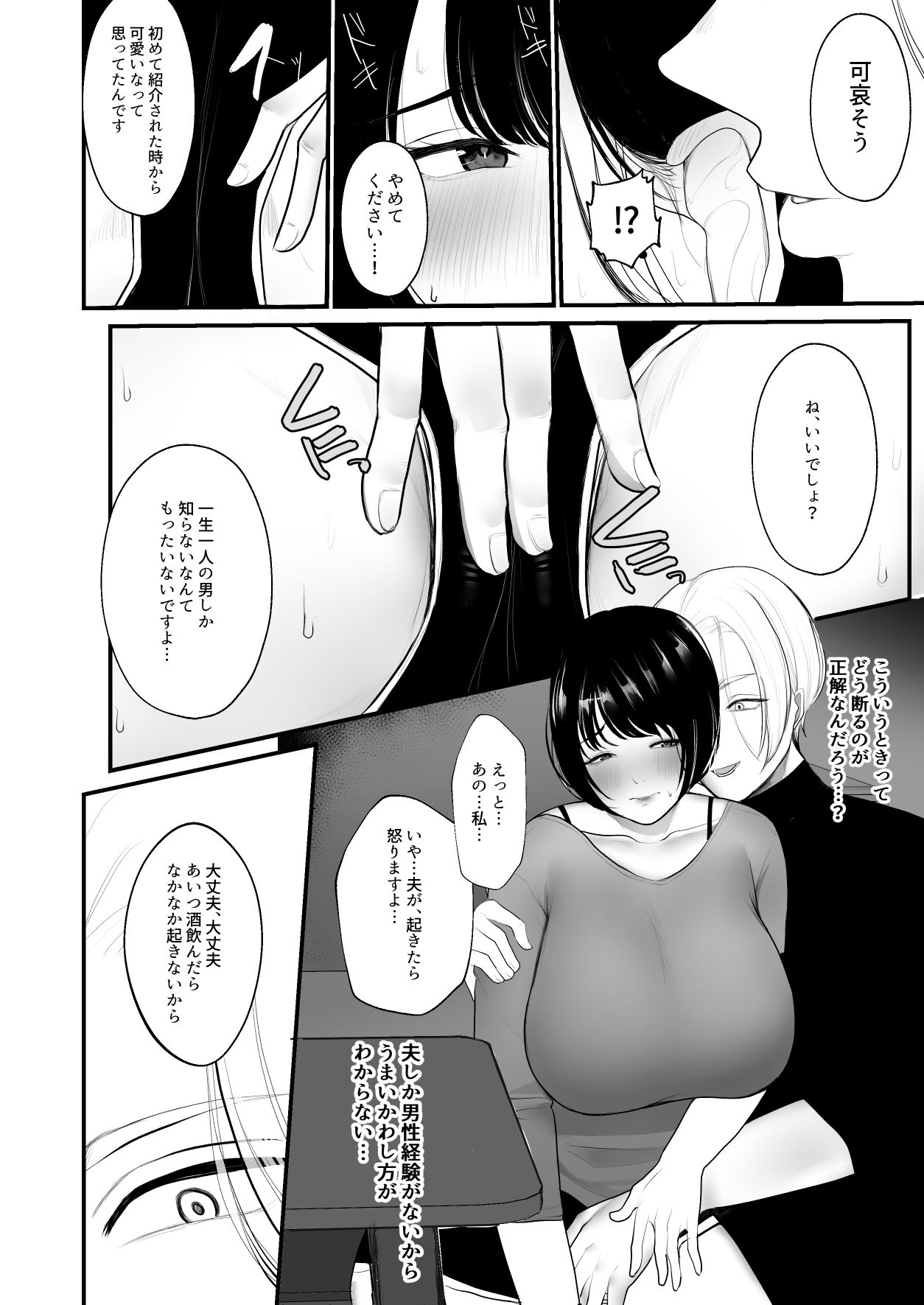 宅呑みしてたら妻が俺の友人とHしてた件についてw サンプル7ページ目