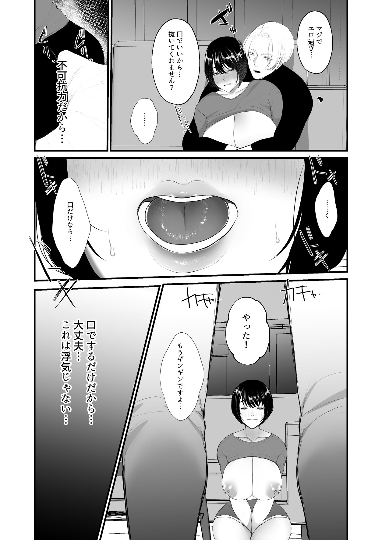 宅呑みしてたら妻が俺の友人とHしてた件についてw サンプル10ページ目