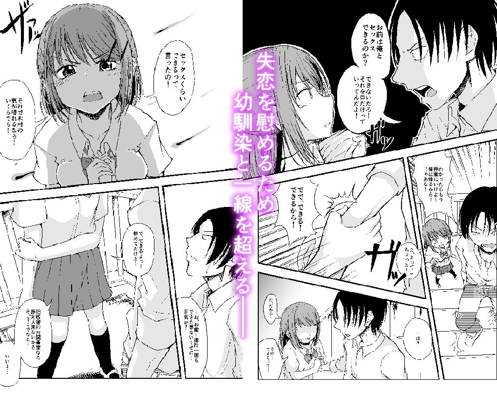 失恋を埋めるために幼馴染が一肌脱ぐ話 サンプル1ページ目