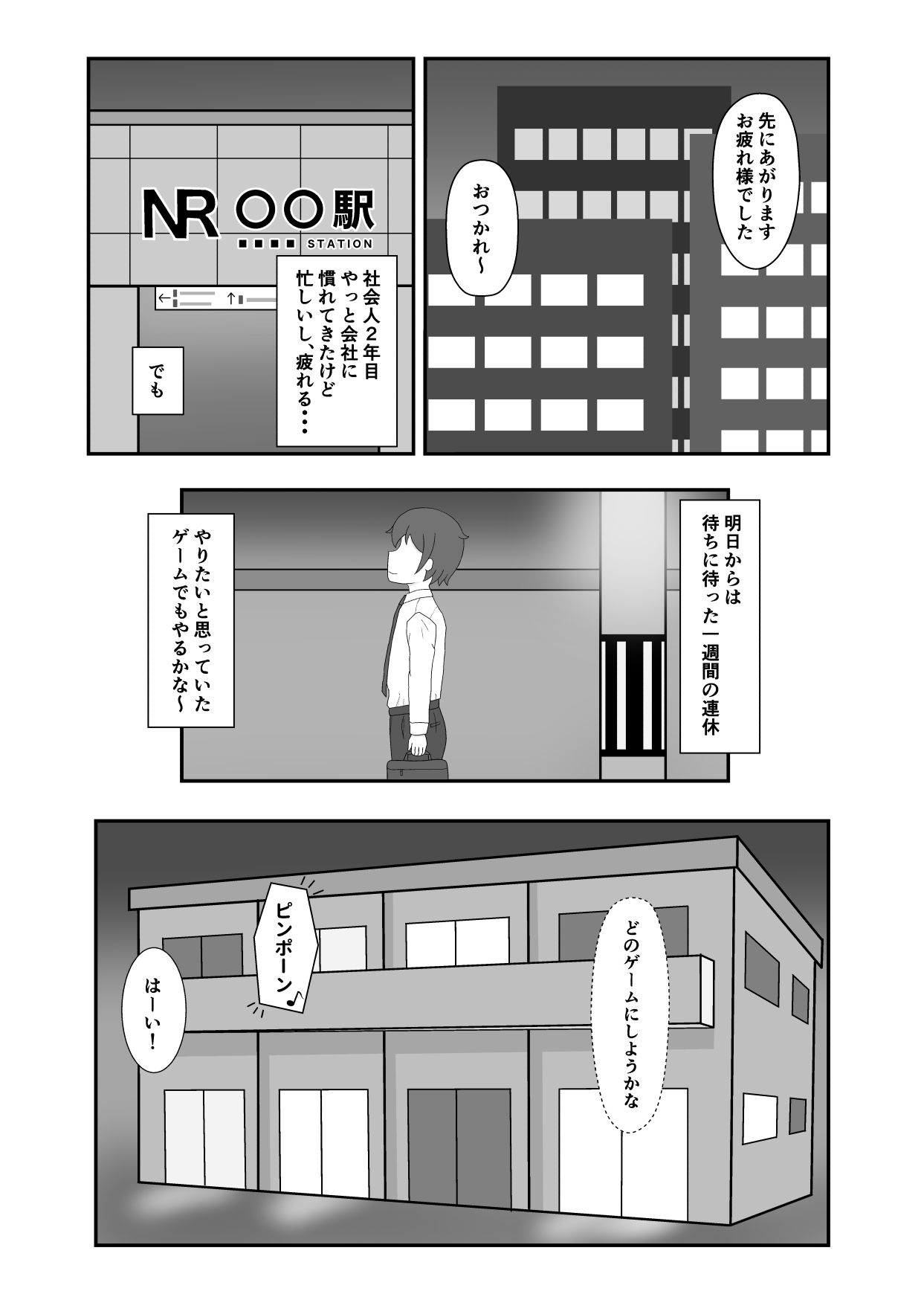 サキュバス搾精士さんにHなバイトを頼まれた！？ サンプル1ページ目