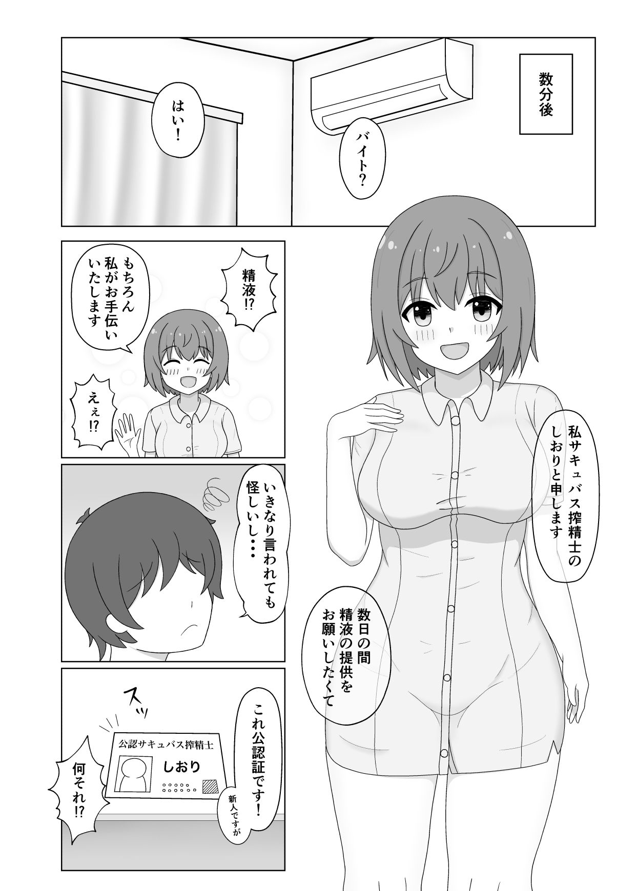サキュバス搾精士さんにHなバイトを頼まれた！？ サンプル2ページ目
