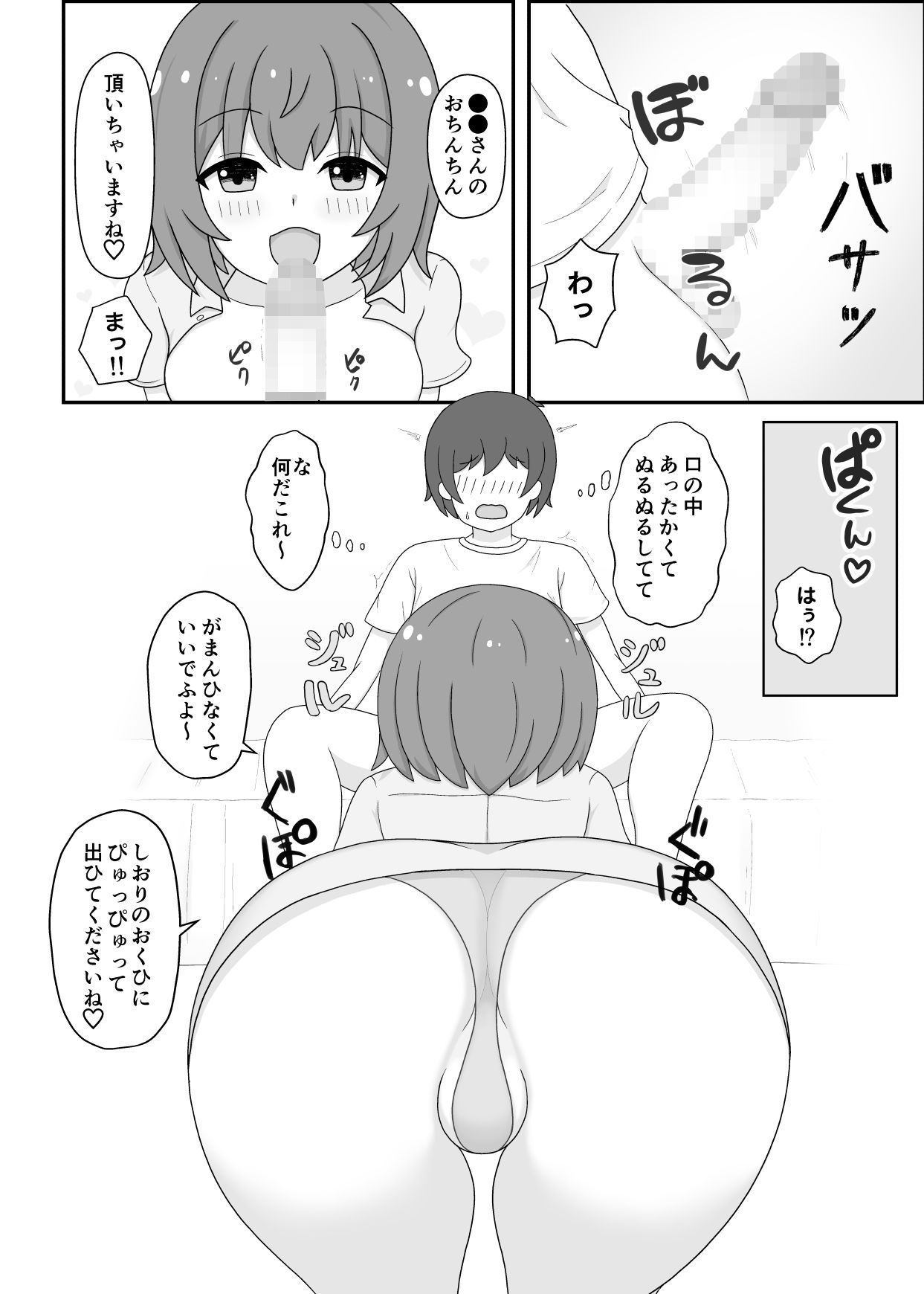 サキュバス搾精士さんにHなバイトを頼まれた！？ サンプル4ページ目