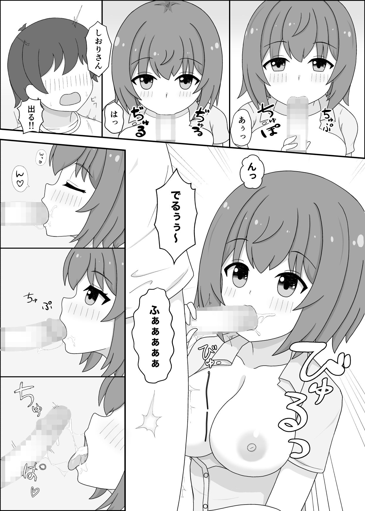 サキュバス搾精士さんにHなバイトを頼まれた！？ サンプル5ページ目