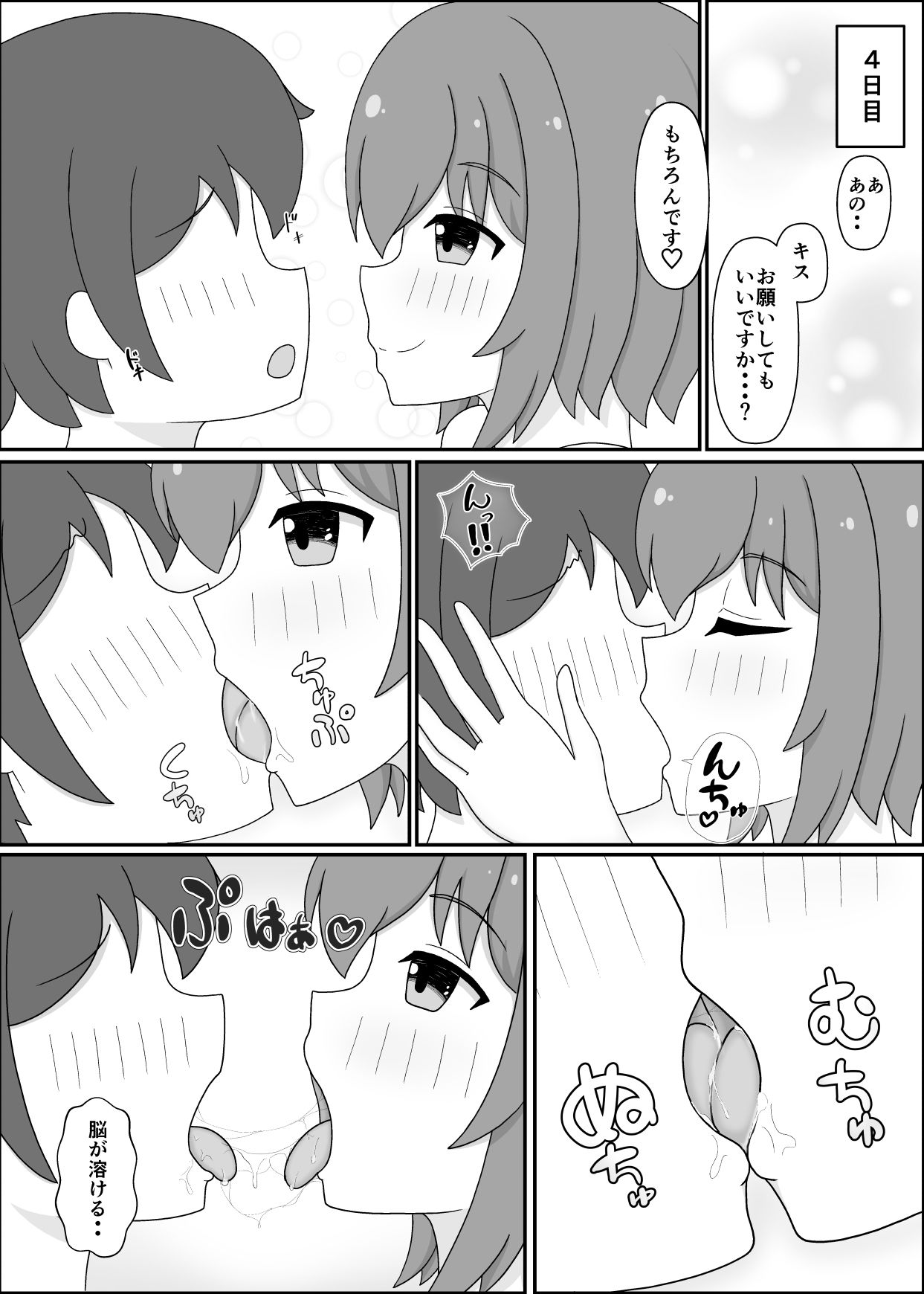 サキュバス搾精士さんにHなバイトを頼まれた！？ サンプル8ページ目