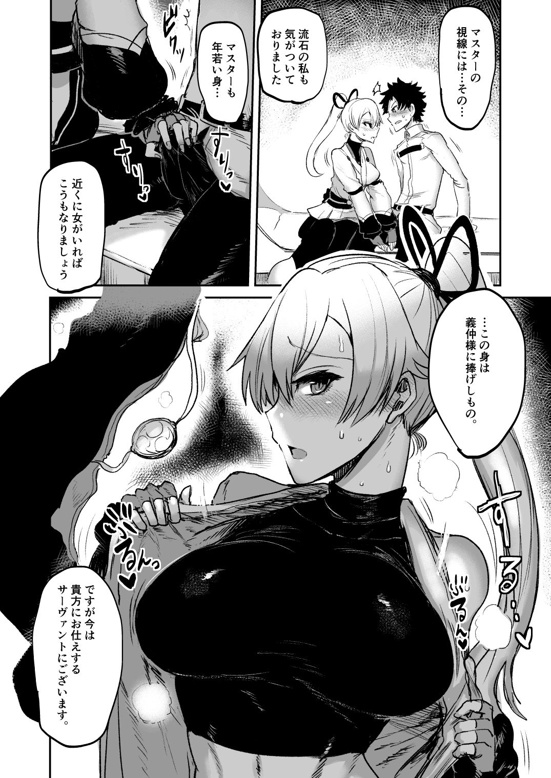 「iF love Get Order」FG●総集編 サンプル4ページ目