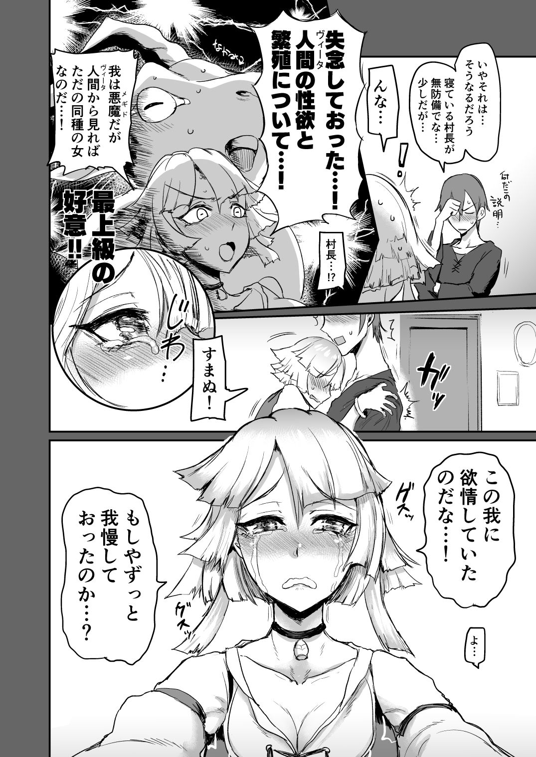 「ソ●モン不在！スケベな悪魔達」メ●ド72総集編 サンプル4ページ目