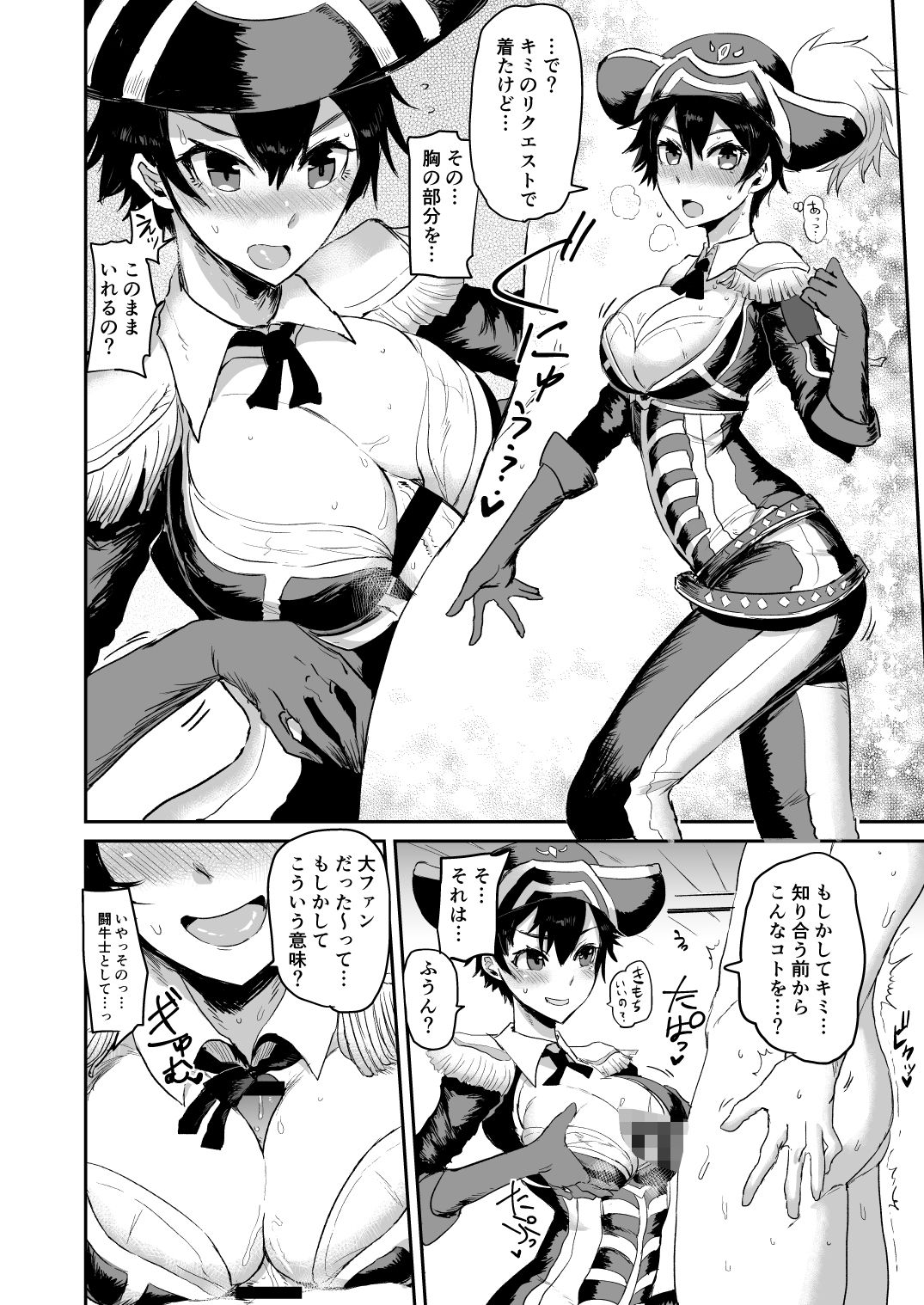 「ソ●モン不在！スケベな悪魔達」メ●ド72総集編 サンプル9ページ目