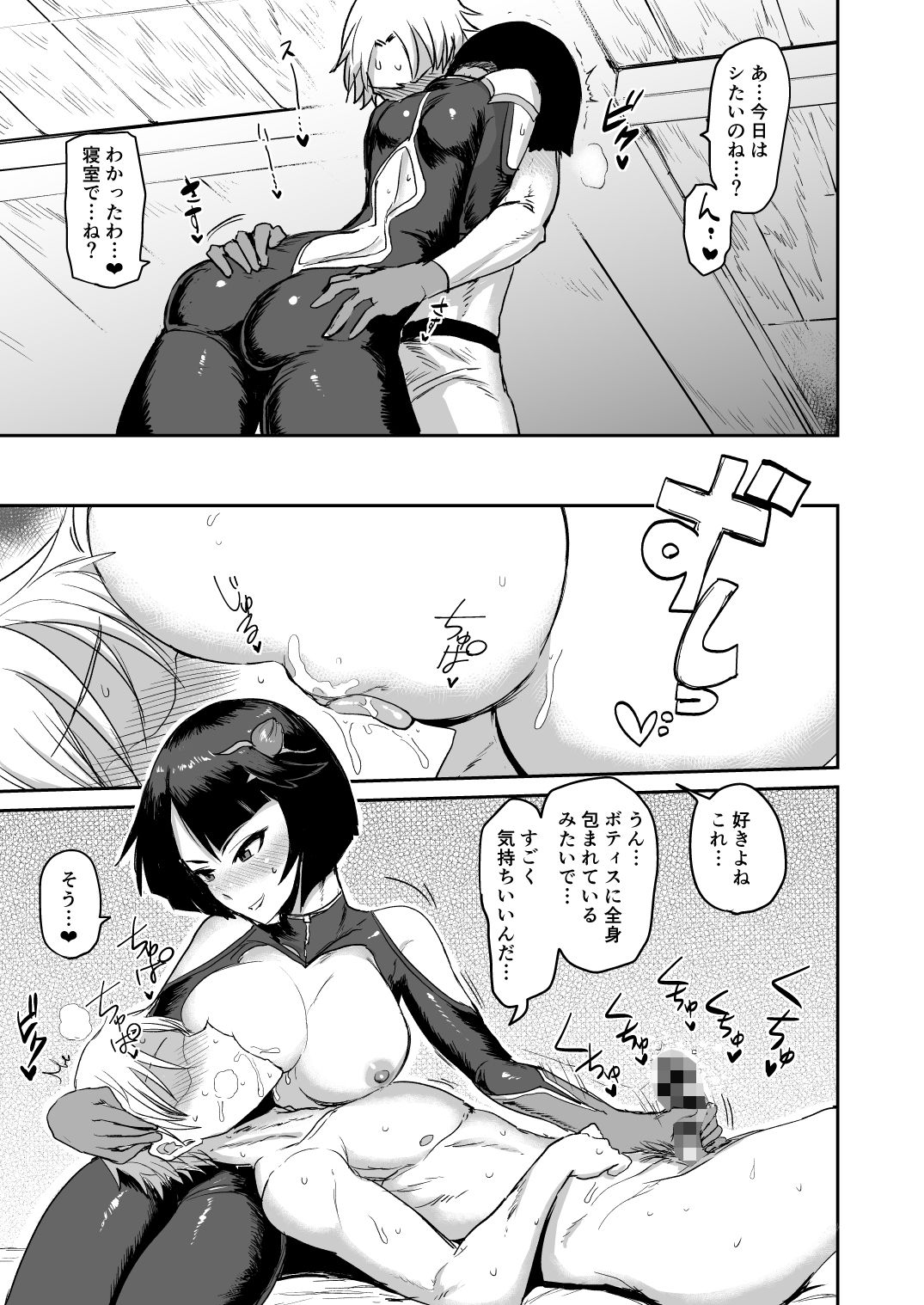 「ソ●モン不在！スケベな悪魔達」メ●ド72総集編 サンプル10ページ目