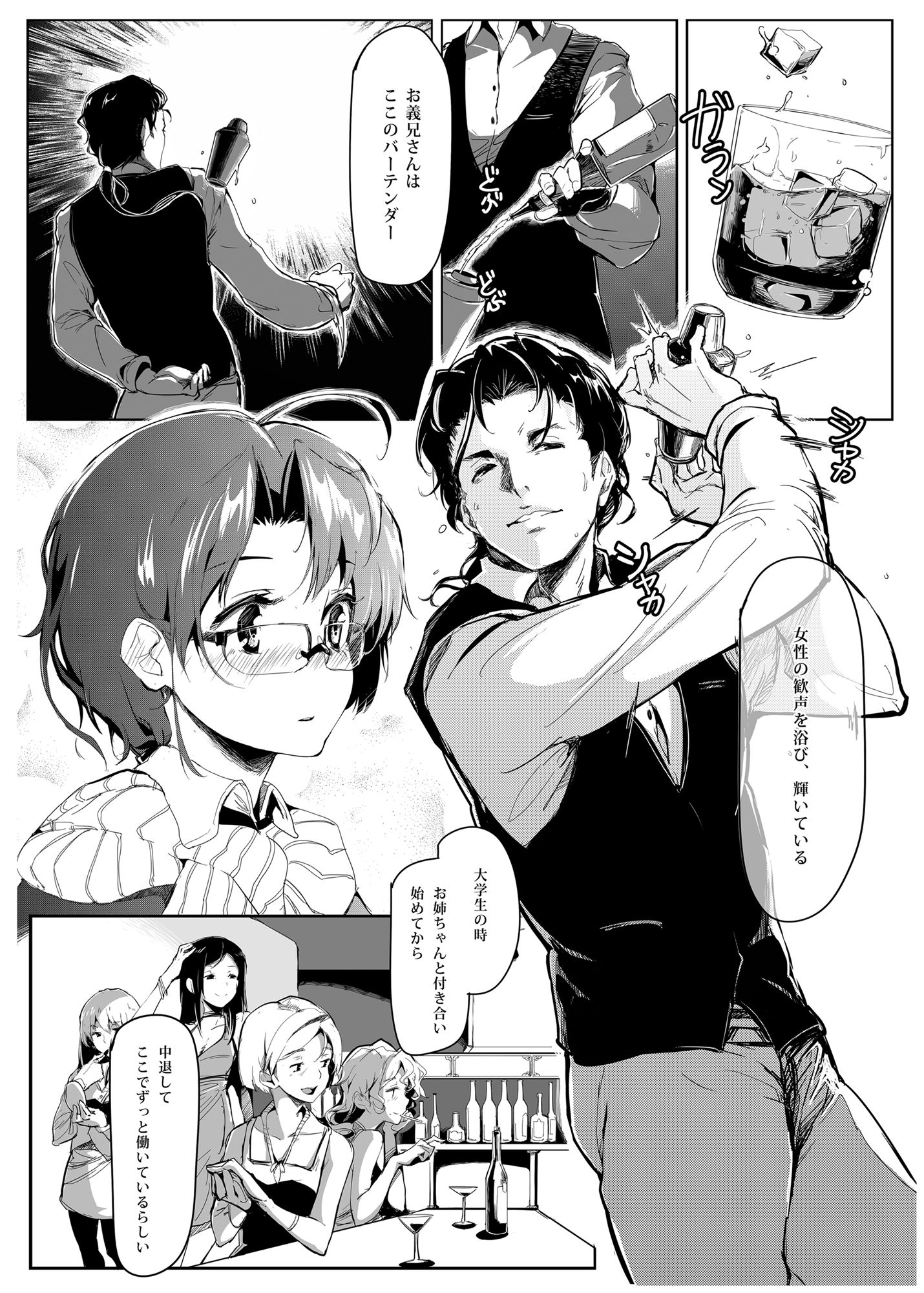 くろねこ〜それから サンプル1ページ目