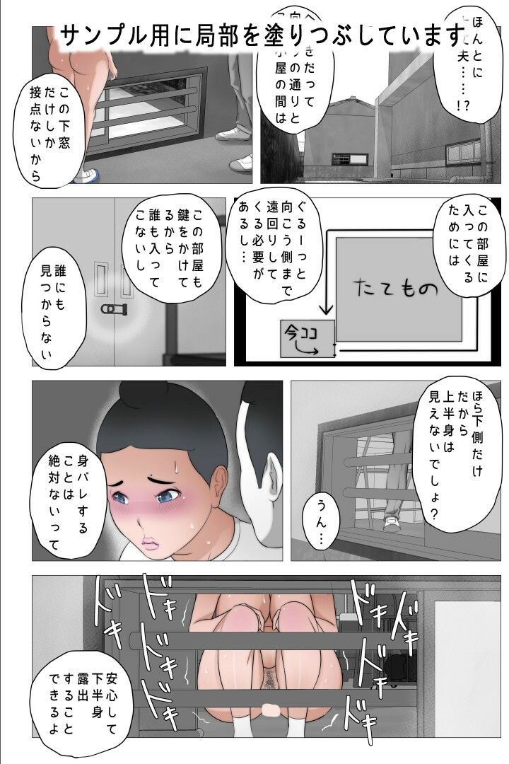 私はなぜちょいブスに興奮するのですか？ サンプル8ページ目