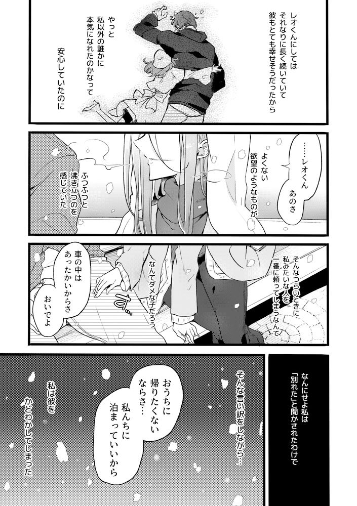 君はダメな子 サンプル1ページ目