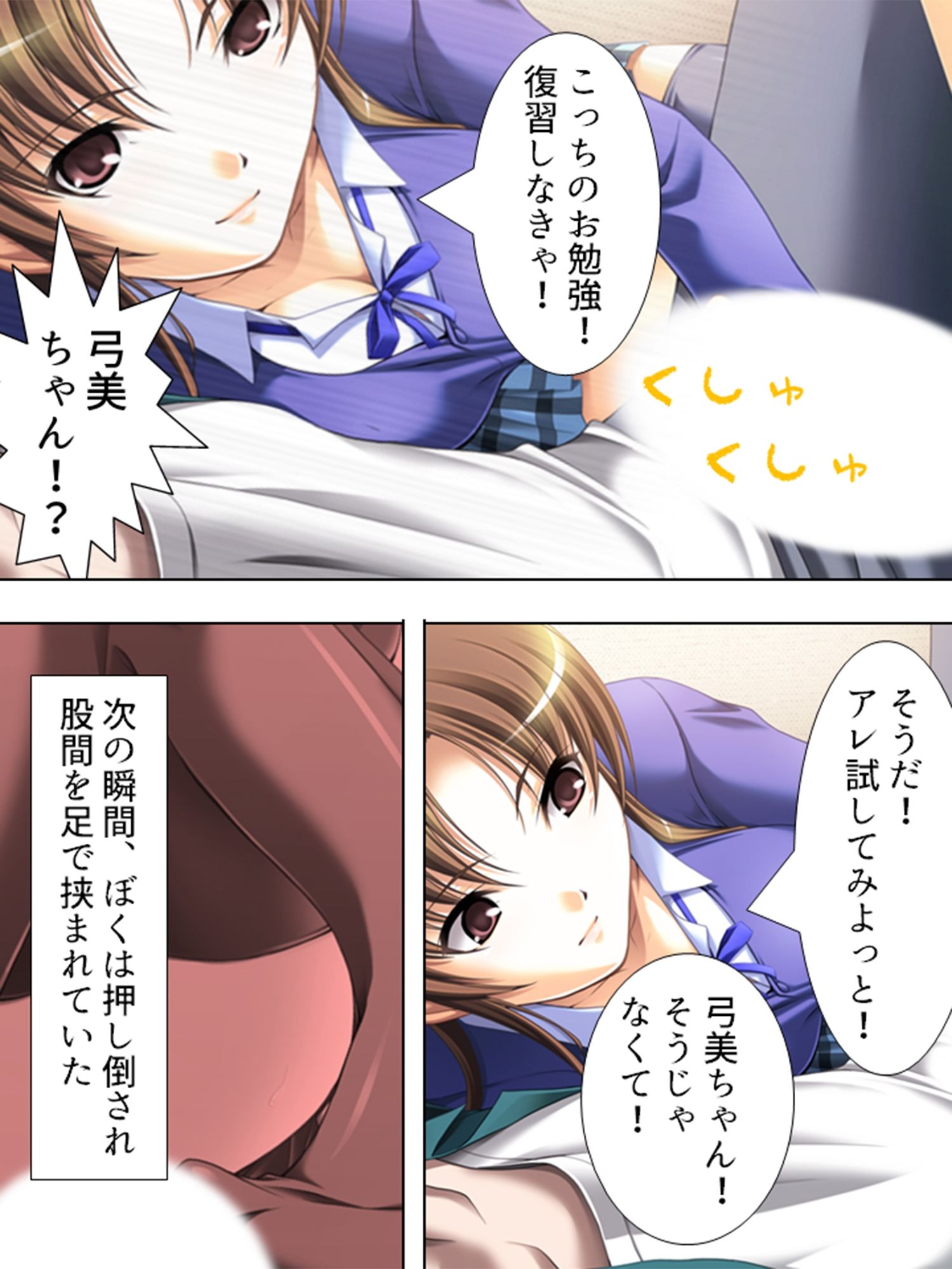 従姉妹の受験生と保健体育の実践授業 上巻 サンプル3ページ目