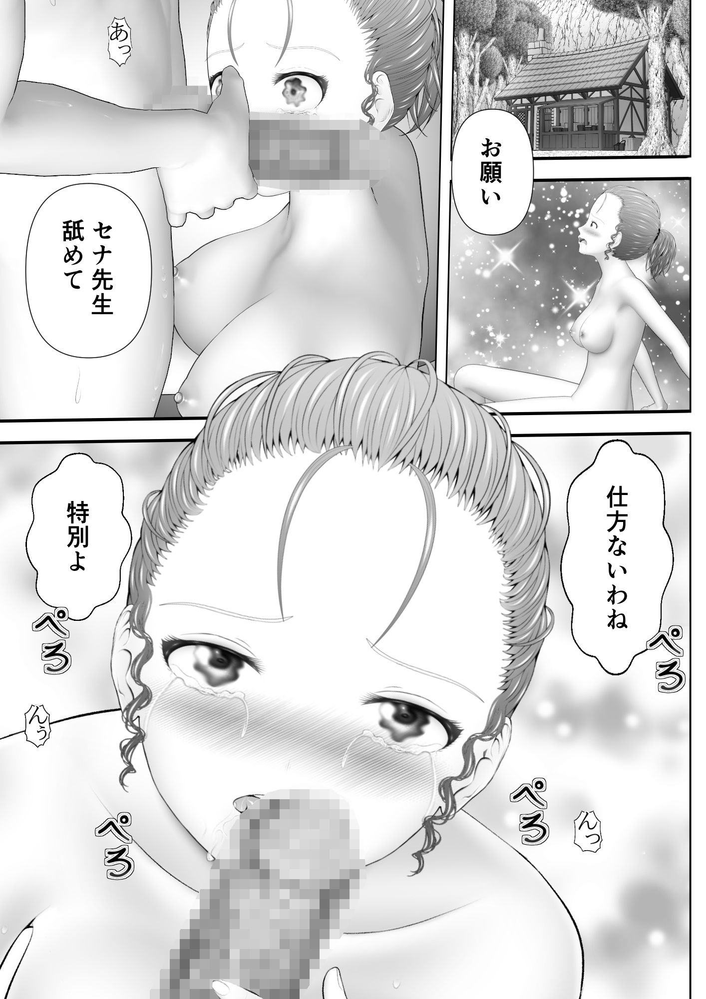 骸物語〜最高の教師〜 サンプル1ページ目