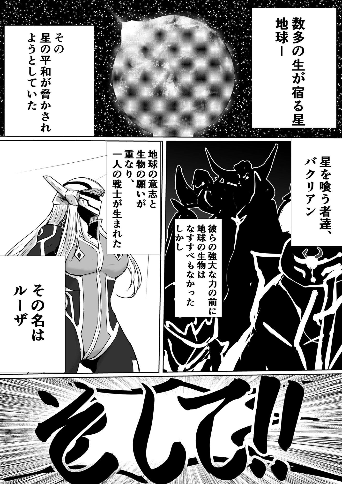 睡姦ヒーロー〜帰り道に爆乳ヒーローが倒れていたからお持ち帰りした〜 サンプル1ページ目